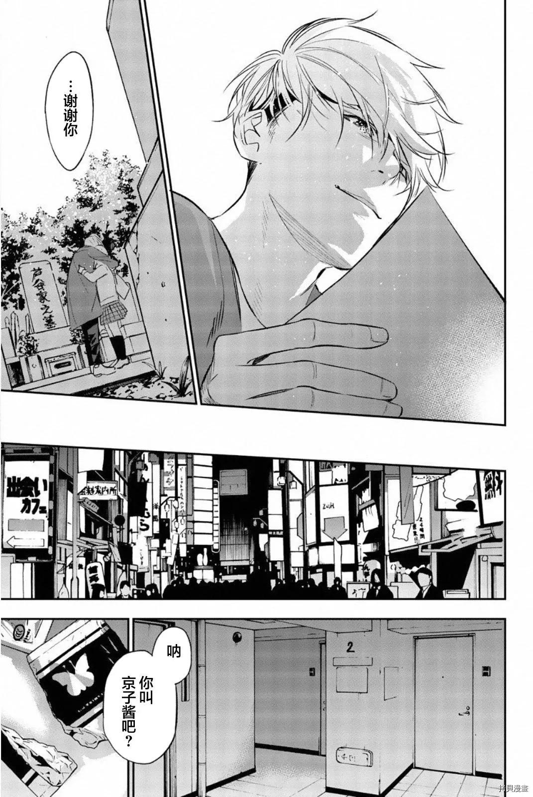 《绝望的乐园》第70话 第5页
