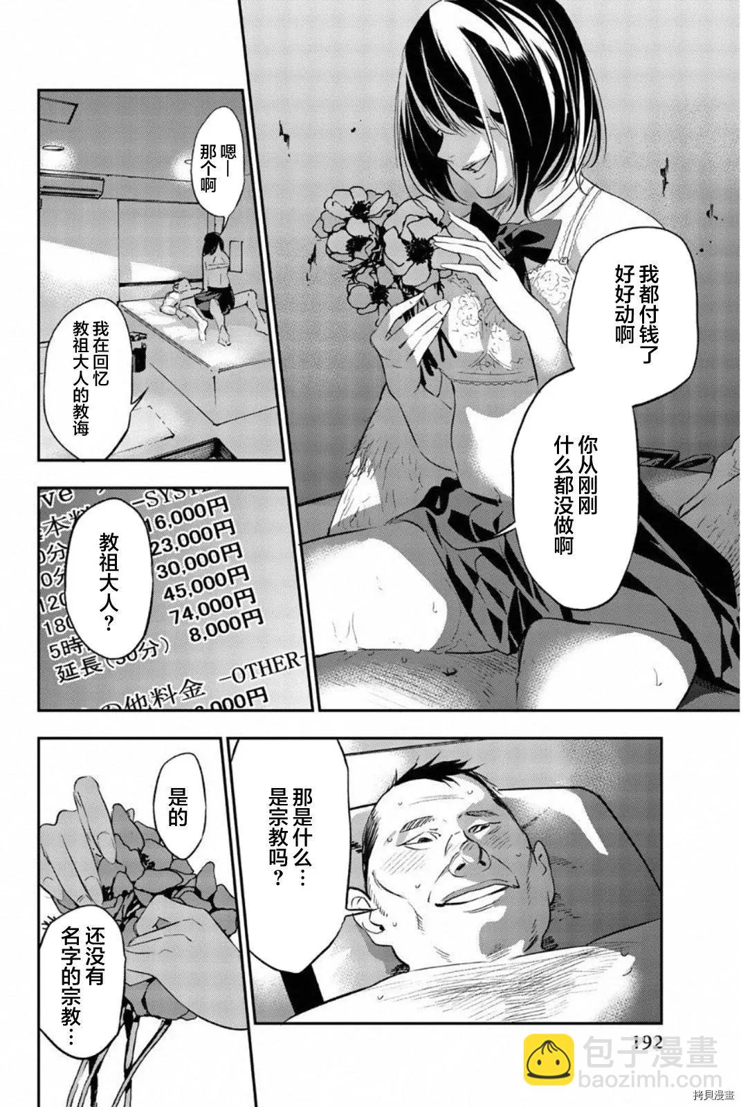《绝望的乐园》第70话 第6页