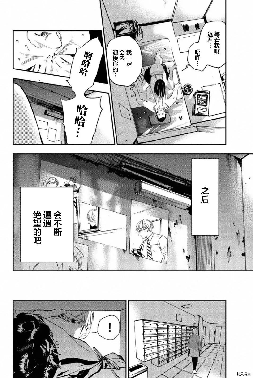 《绝望的乐园》第70话 第8页