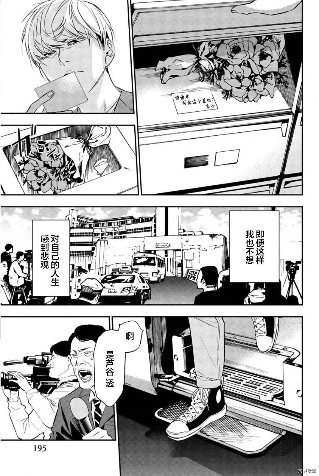 《绝望的乐园》第70话 第9页