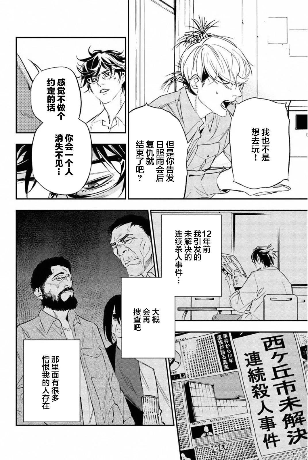《绝望的乐园》第69话 第10页