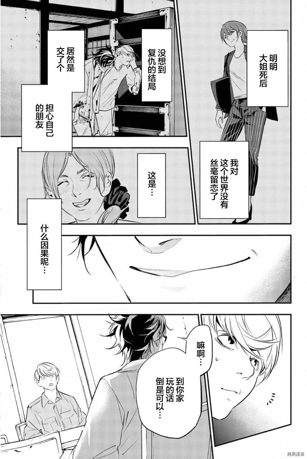 《绝望的乐园》第69话 第11页