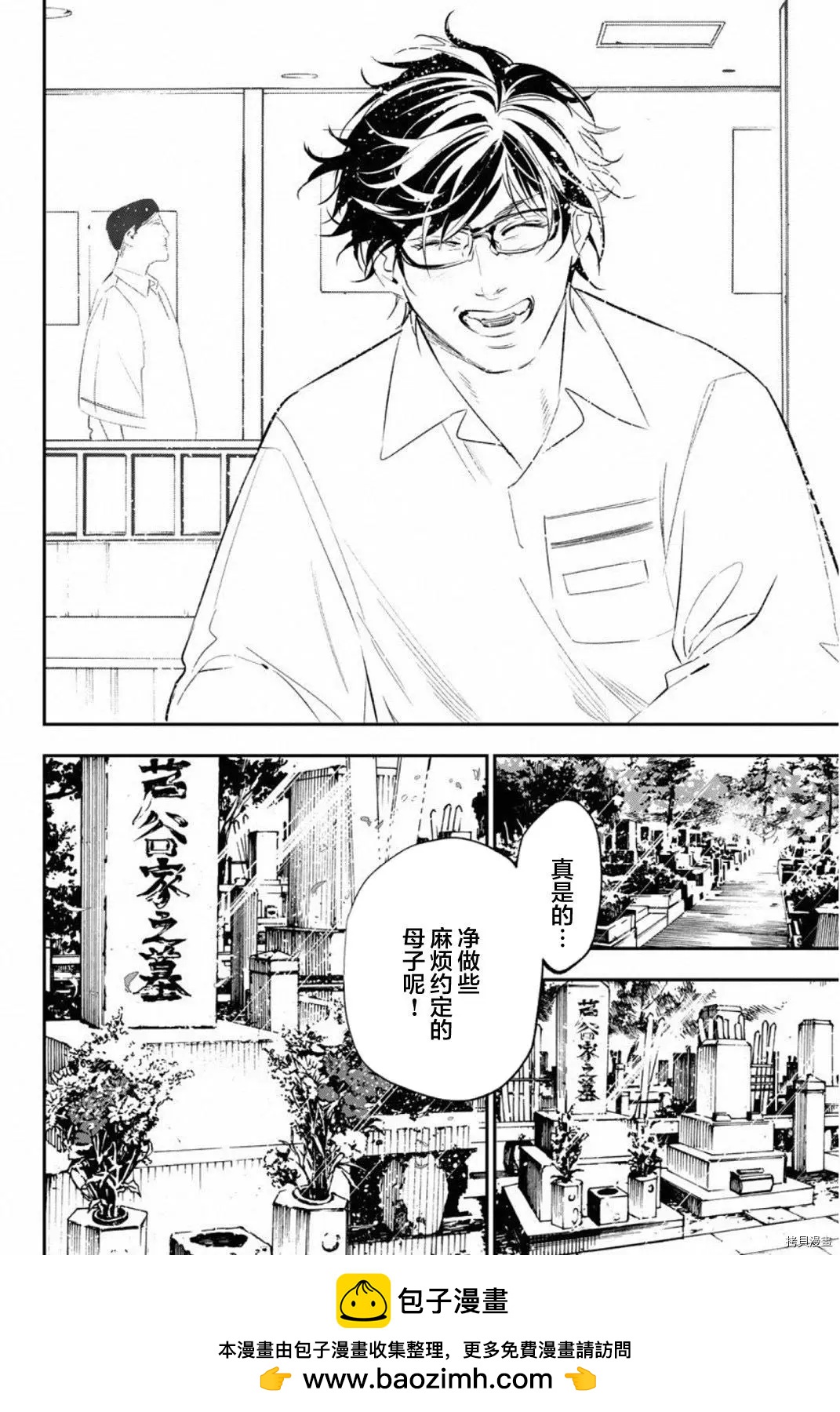 《绝望的乐园》第69话 第12页