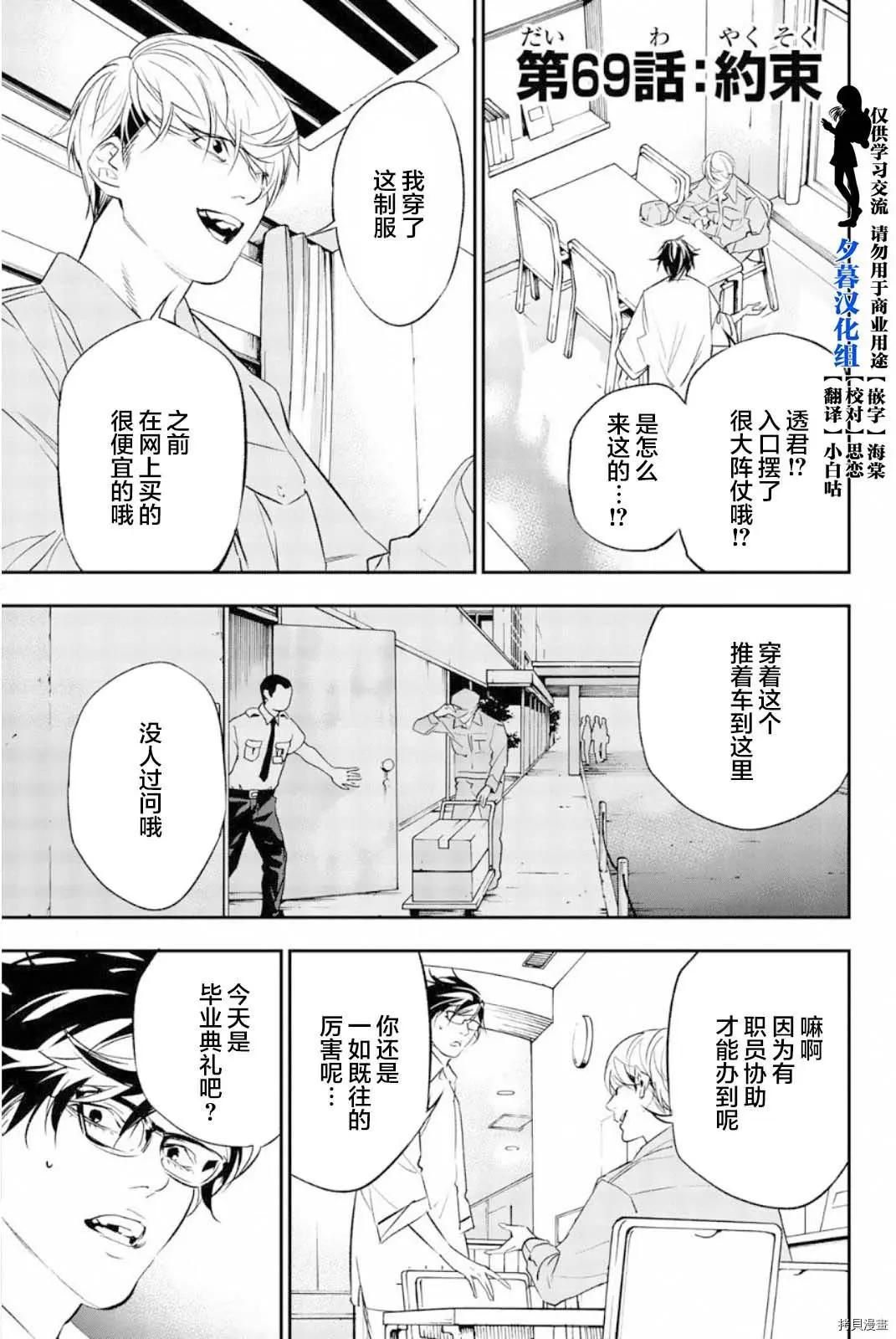《绝望的乐园》第69话 第3页