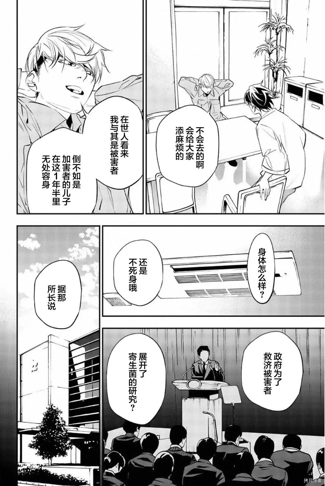 《绝望的乐园》第69话 第4页