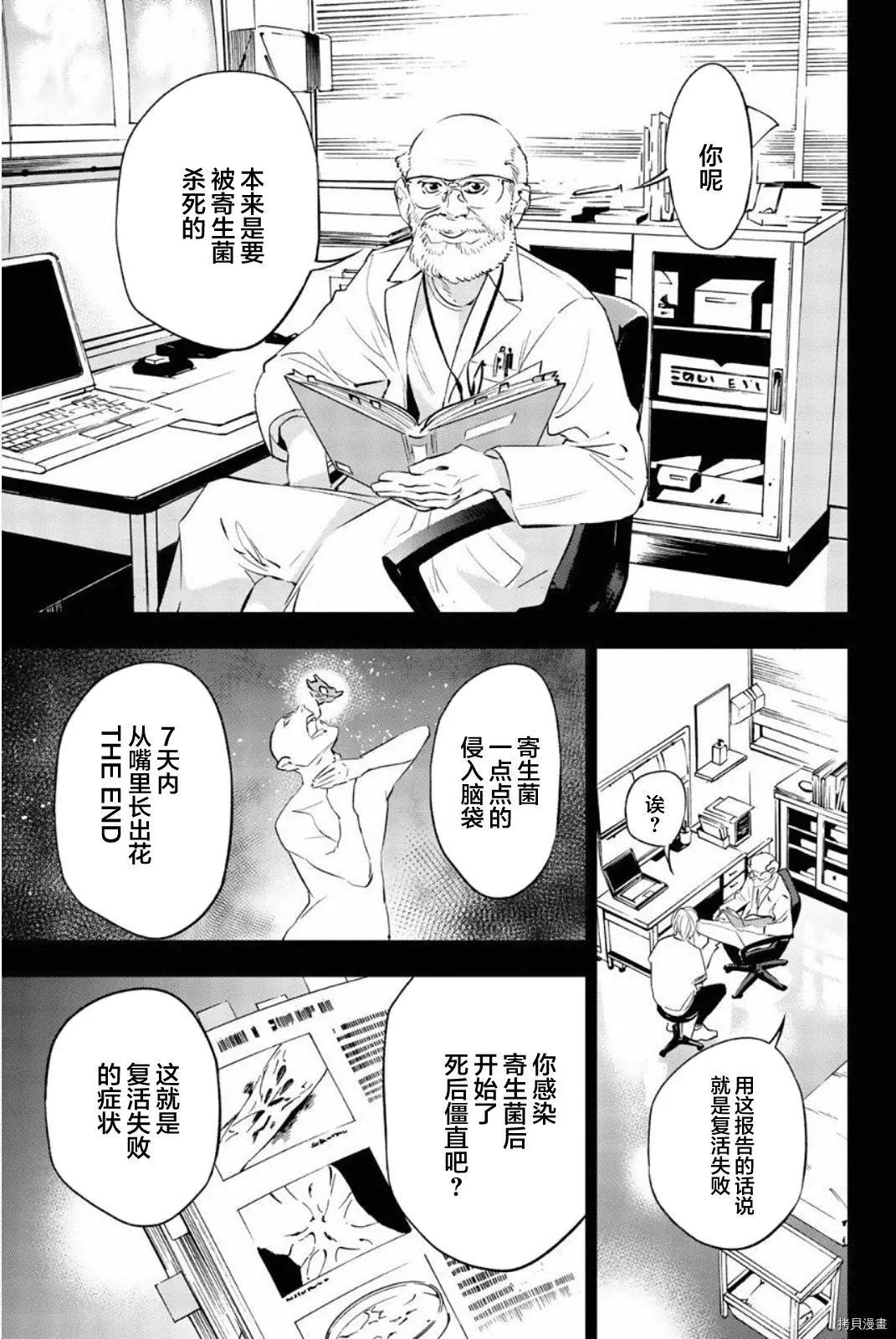 《绝望的乐园》第69话 第5页