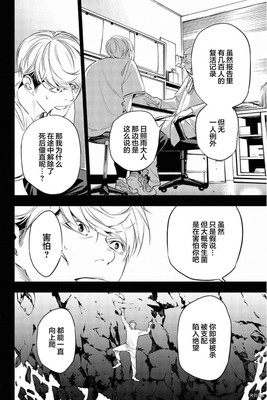 《绝望的乐园》第69话 第6页