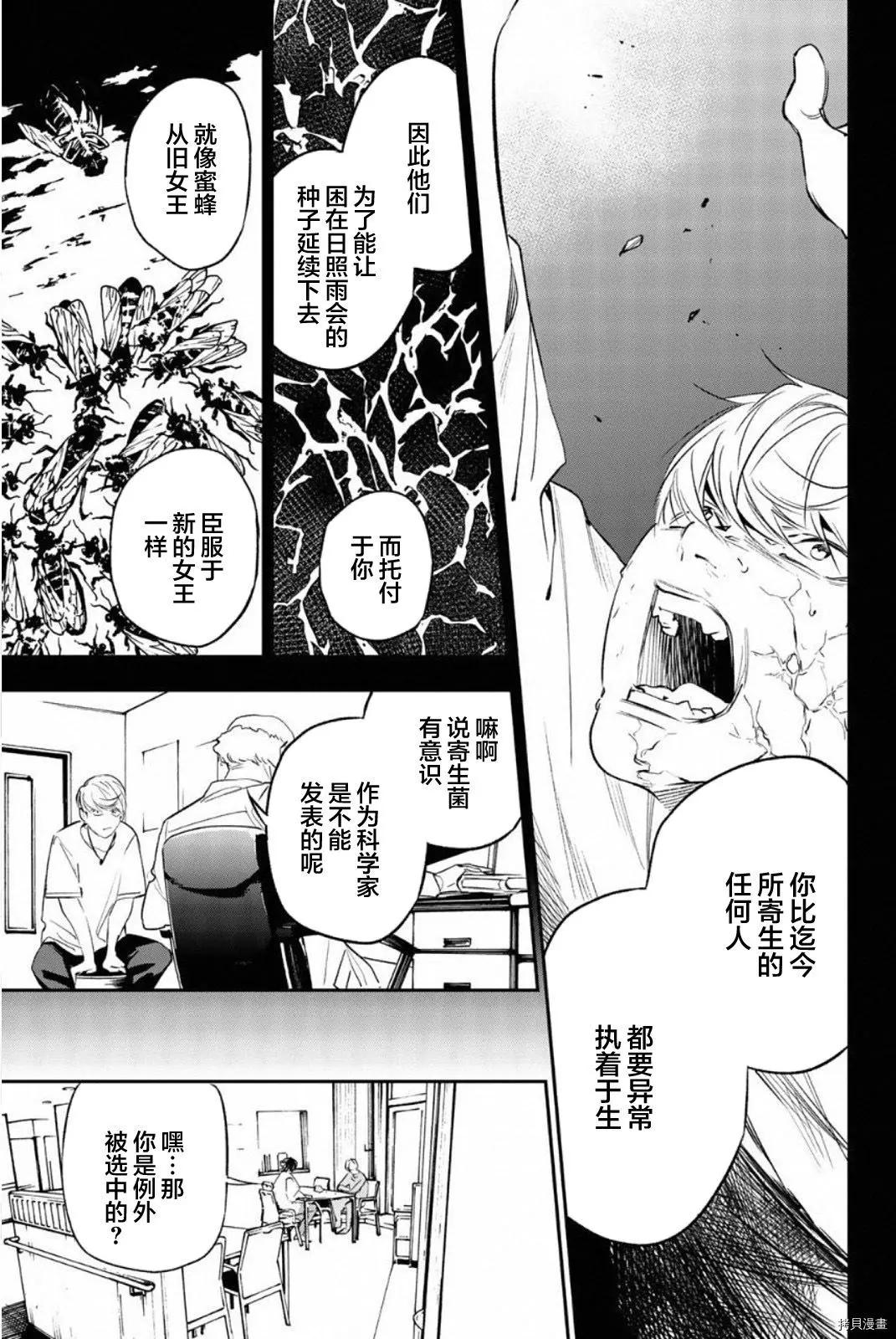 《绝望的乐园》第69话 第7页