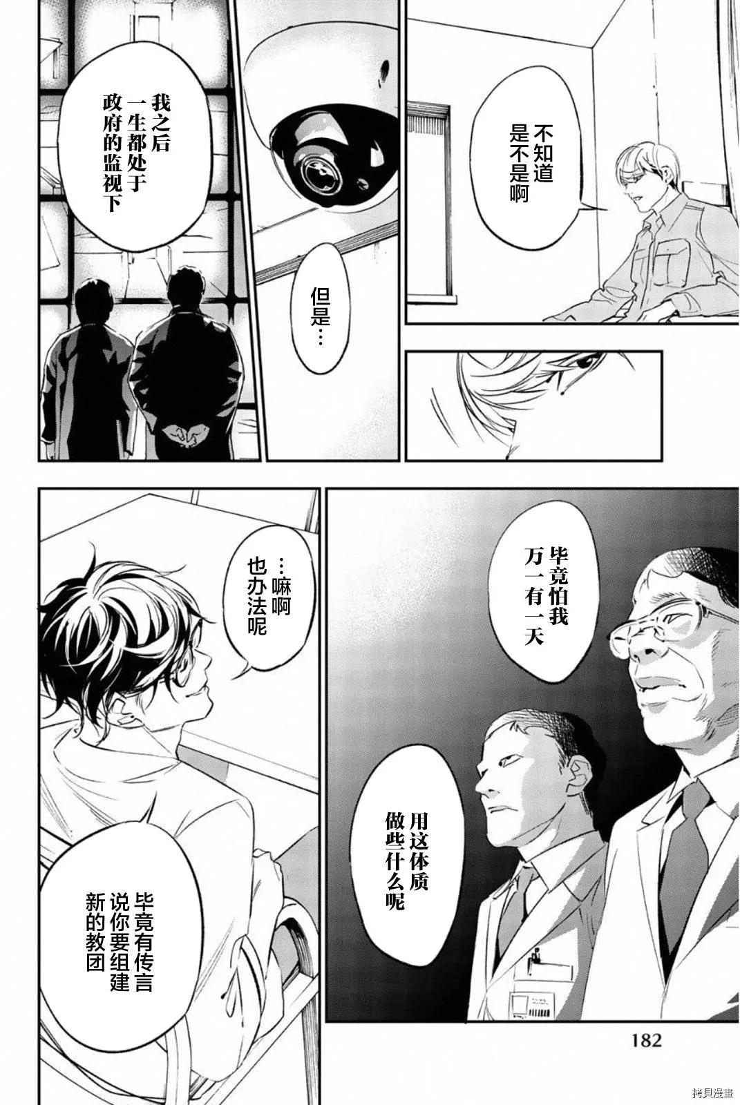 《绝望的乐园》第69话 第8页