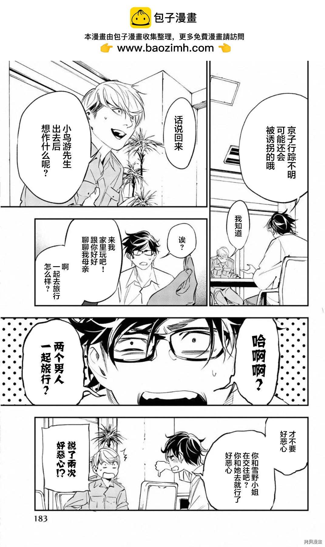 《绝望的乐园》第69话 第9页