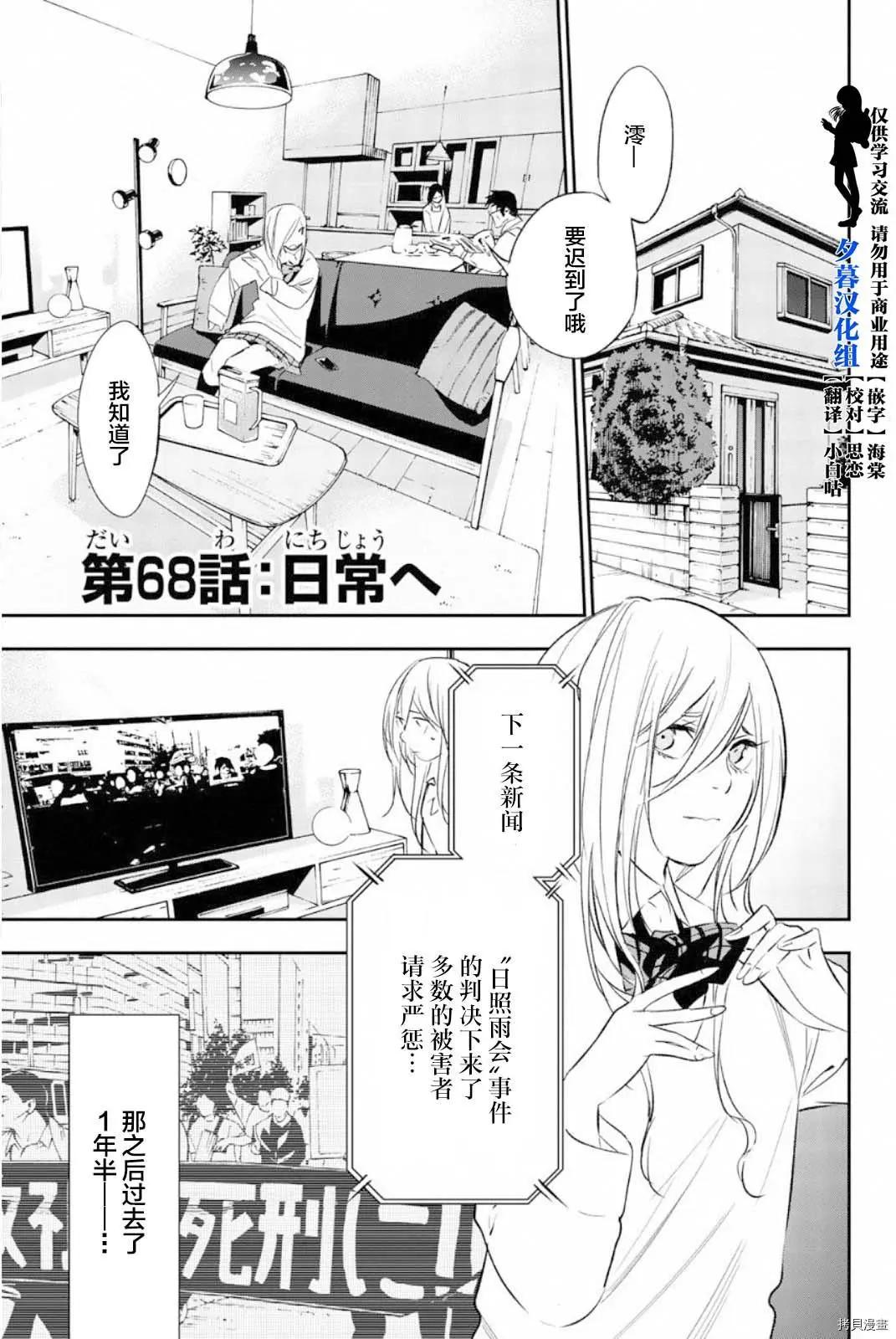 《绝望的乐园》第68话 第1页