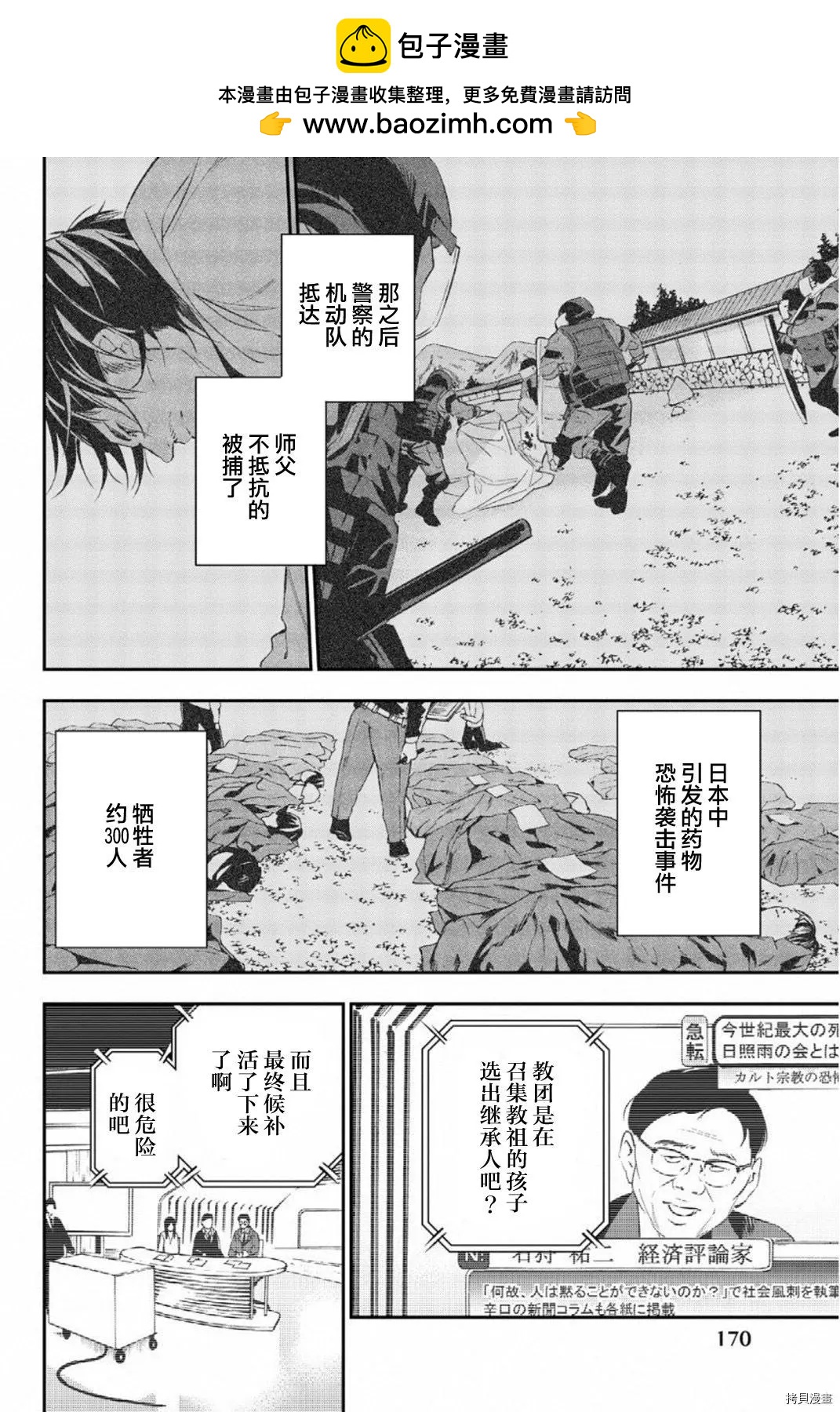 《绝望的乐园》第68话 第2页