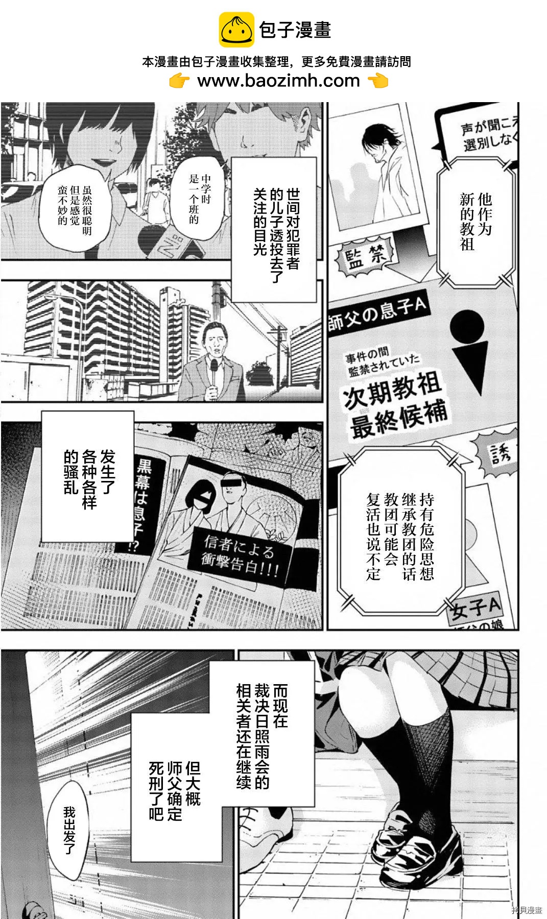 《绝望的乐园》第68话 第3页