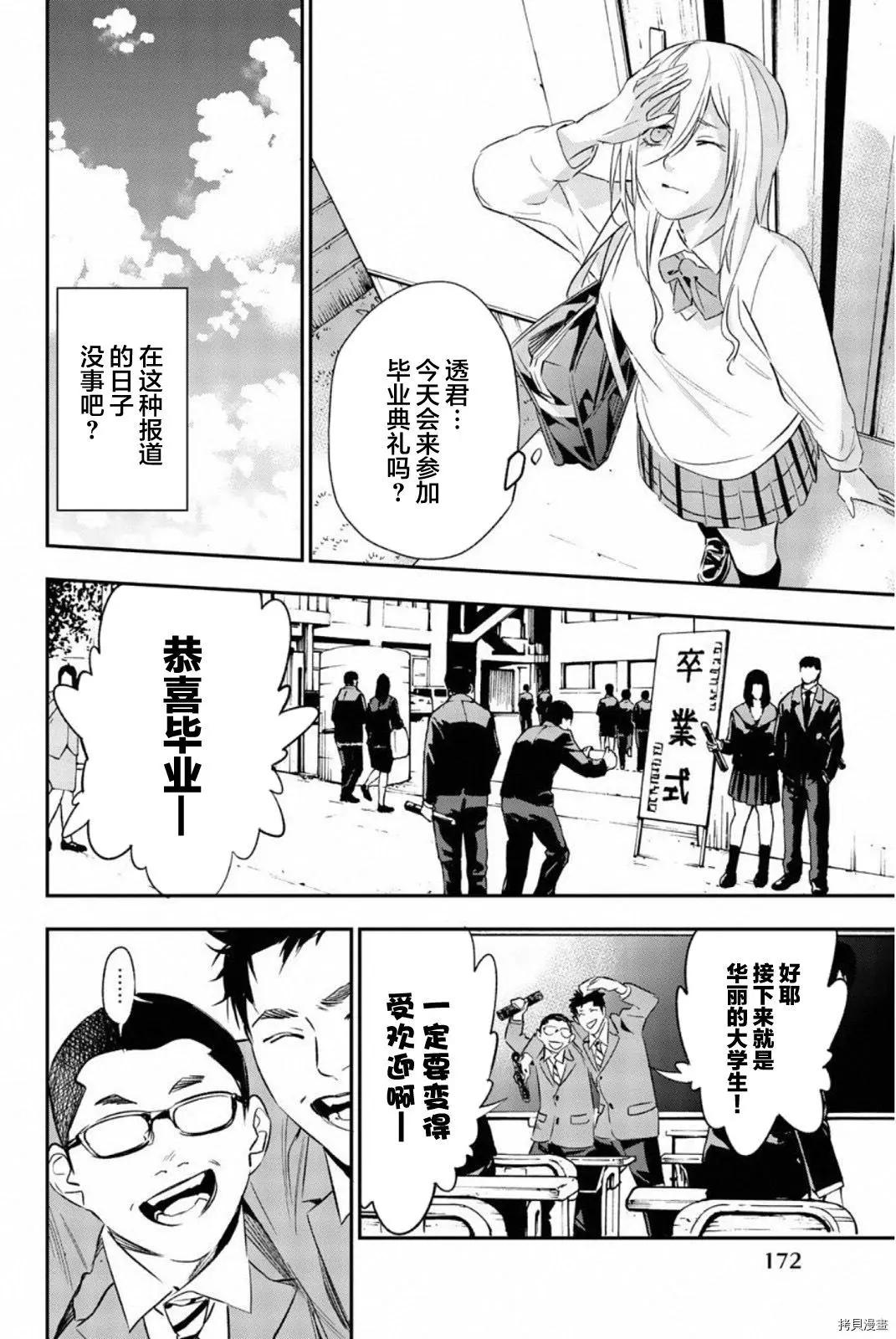 《绝望的乐园》第68话 第4页