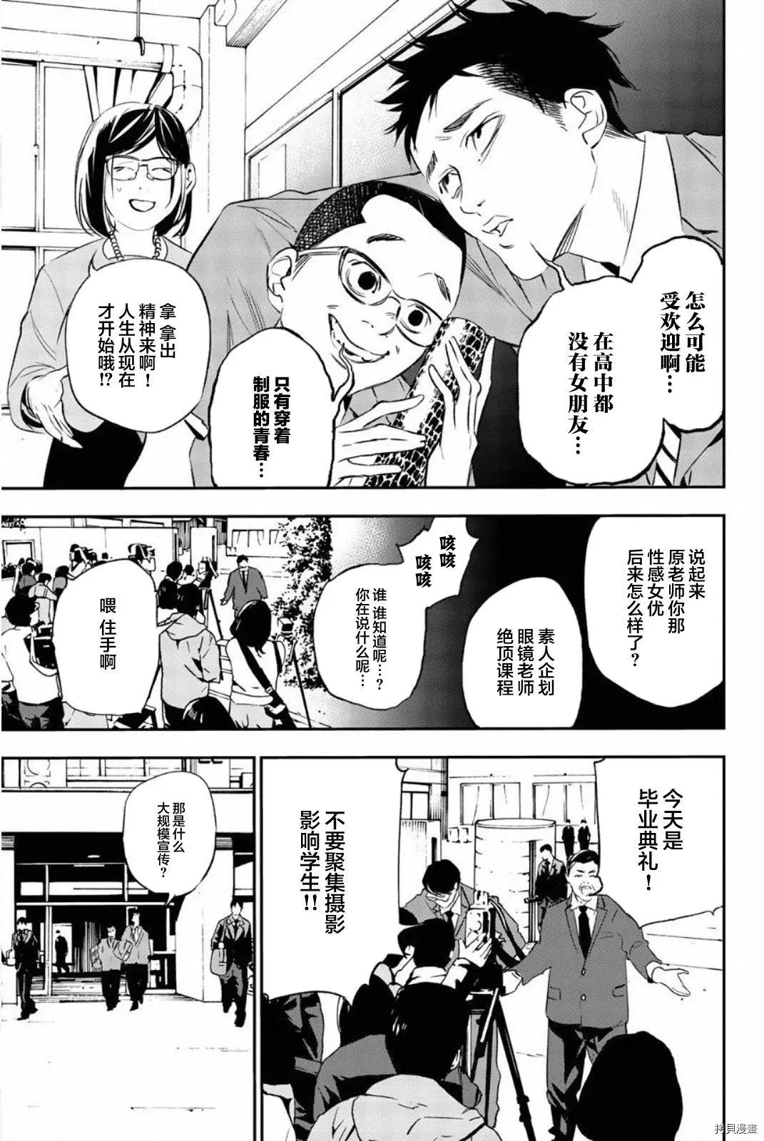 《绝望的乐园》第68话 第5页
