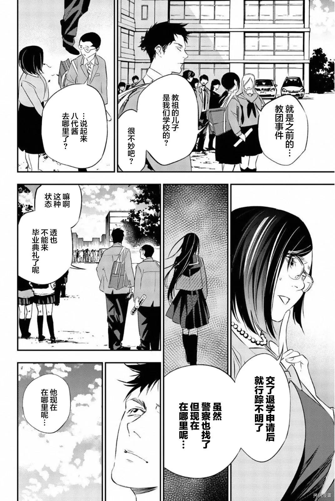 《绝望的乐园》第68话 第6页
