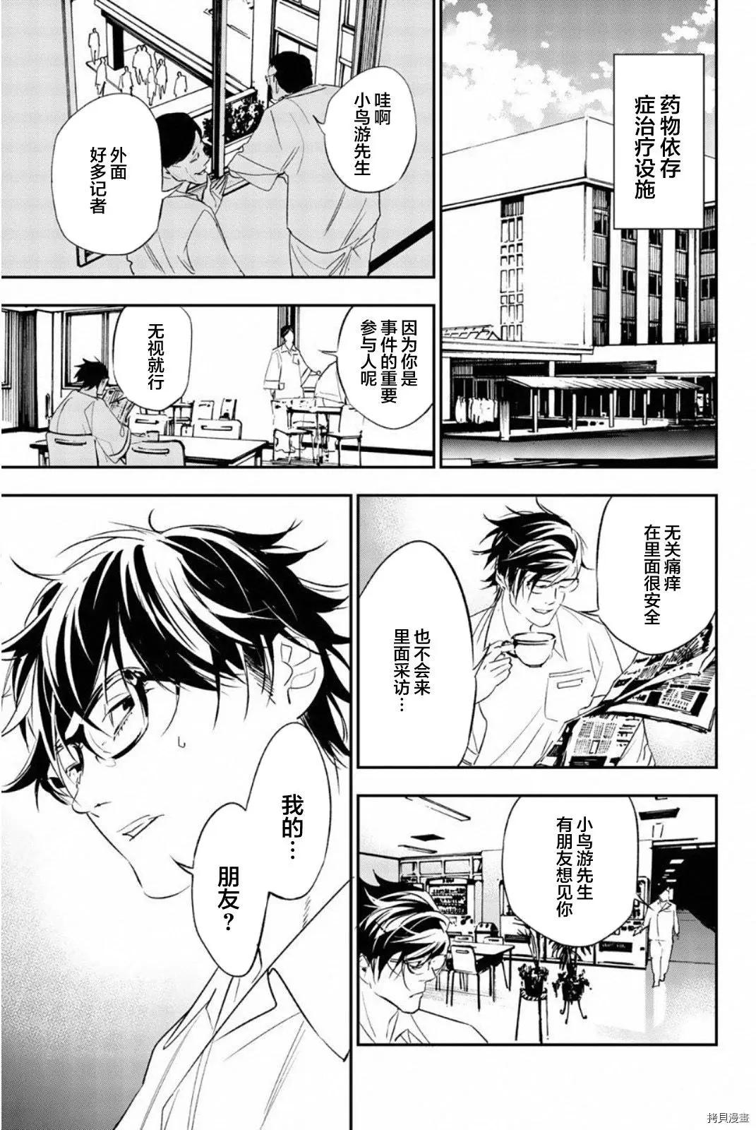《绝望的乐园》第68话 第7页