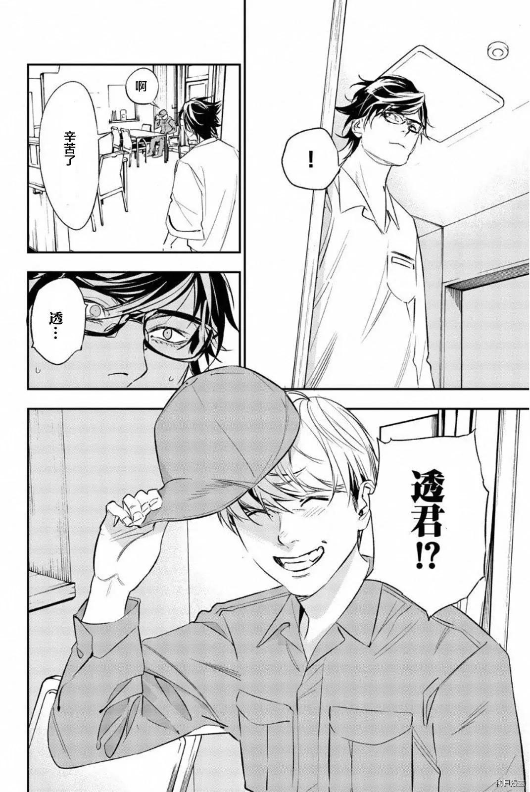 《绝望的乐园》第68话 第8页