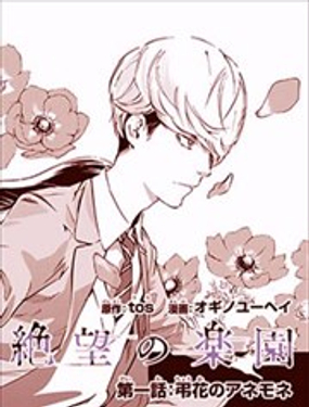 《绝望的乐园》漫画封面图 - tl漫画