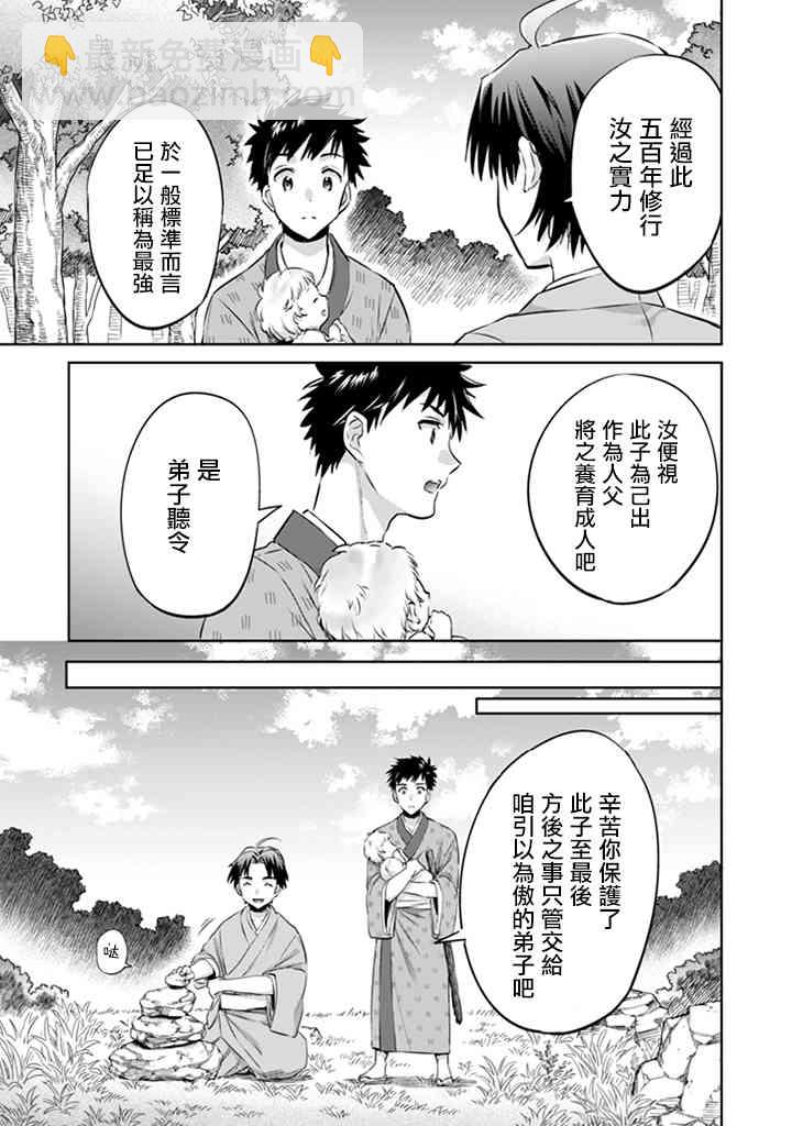 《即使是不起眼剑圣亦是最强》第1话 第13页