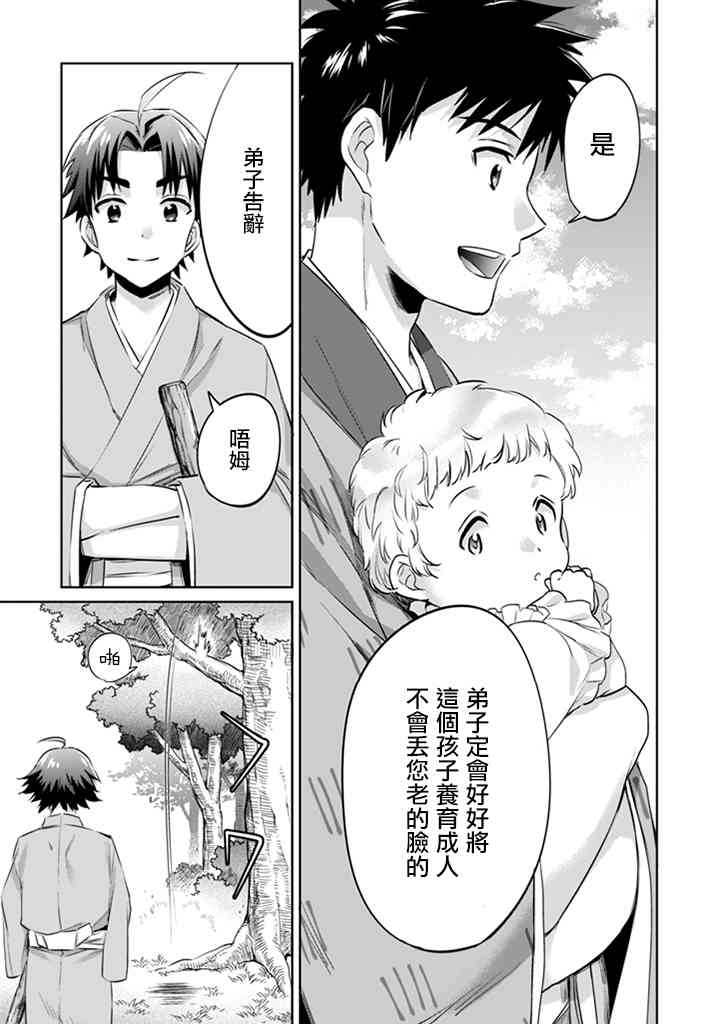 《即使是不起眼剑圣亦是最强》第1话 第15页