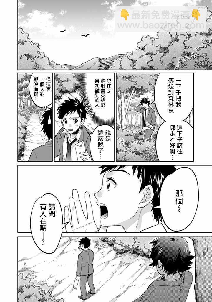 《即使是不起眼剑圣亦是最强》第1话 第18页