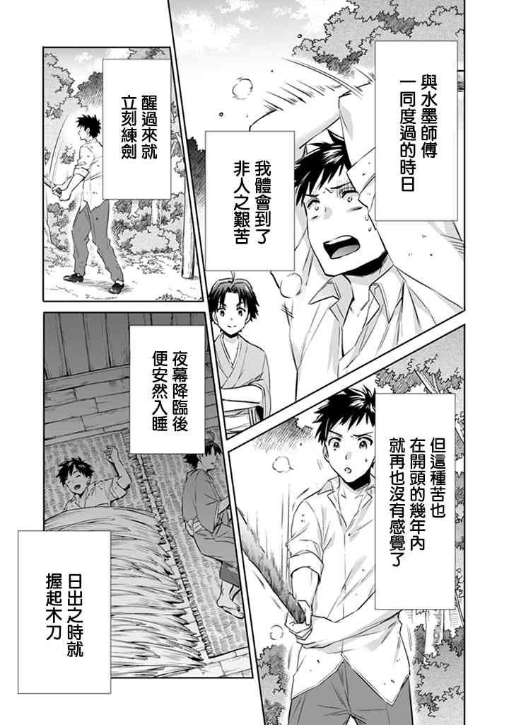《即使是不起眼剑圣亦是最强》第1话 第5页