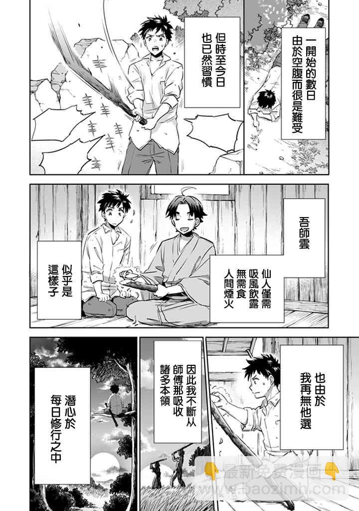 《即使是不起眼剑圣亦是最强》第1话 第6页