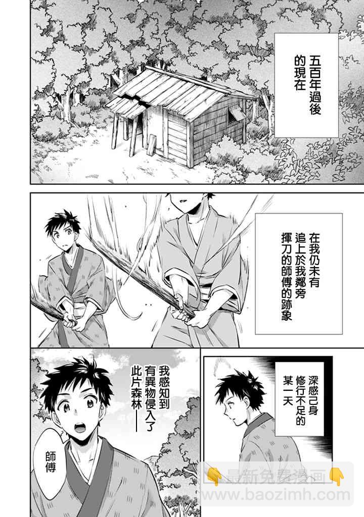 《即使是不起眼剑圣亦是最强》第1话 第8页