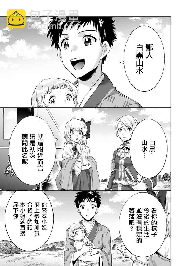 《即使是不起眼剑圣亦是最强》第2话 第15页