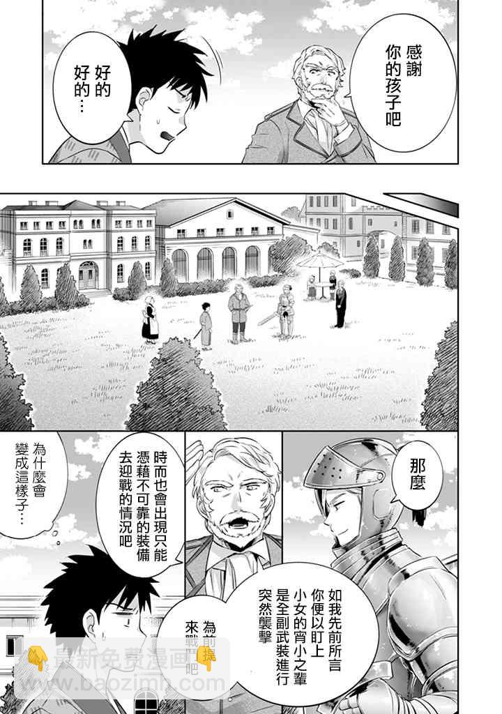 《即使是不起眼剑圣亦是最强》第3话 第13页