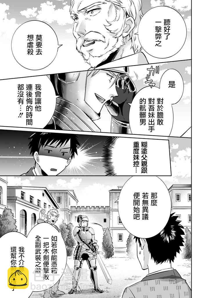 《即使是不起眼剑圣亦是最强》第3话 第15页