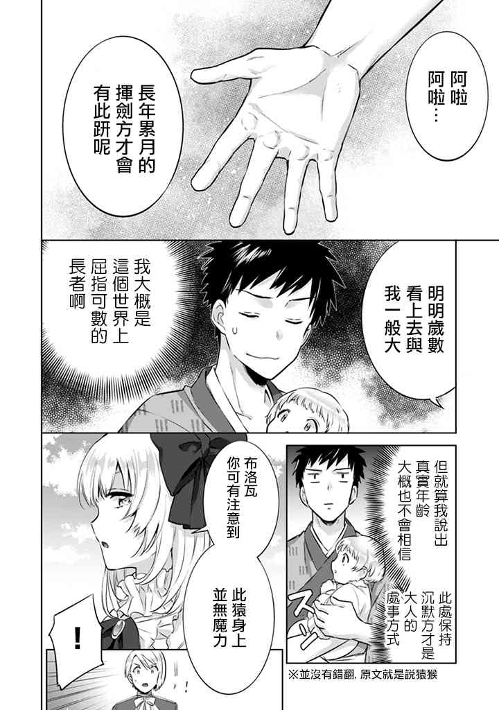 《即使是不起眼剑圣亦是最强》第3话 第2页