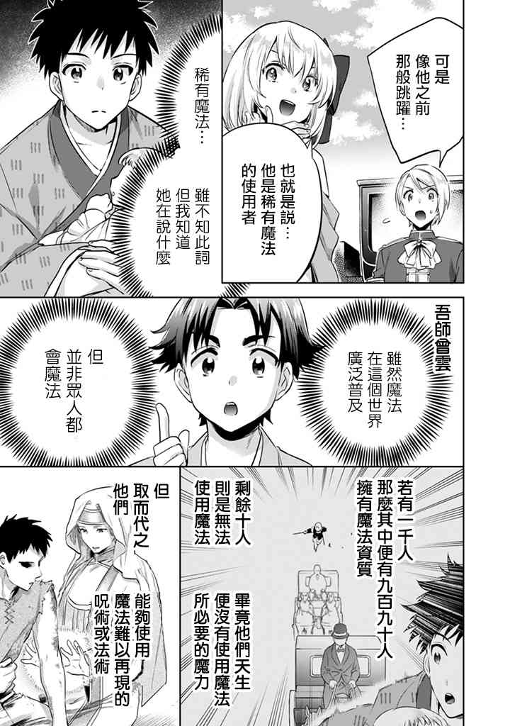 《即使是不起眼剑圣亦是最强》第3话 第3页