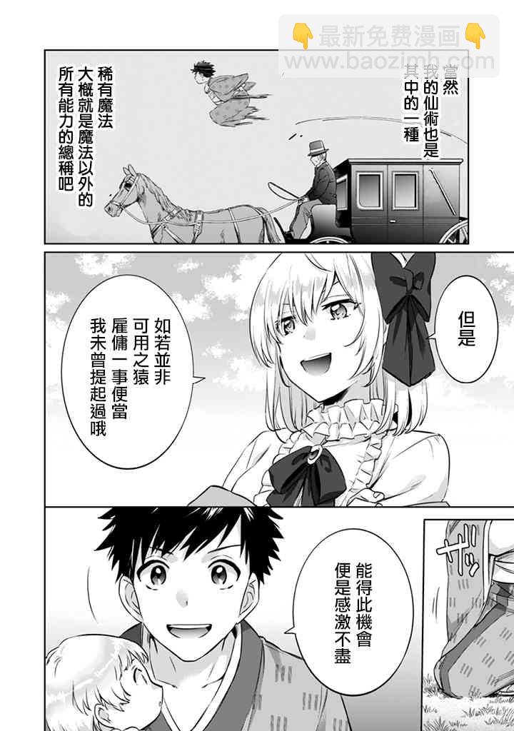 《即使是不起眼剑圣亦是最强》第3话 第4页