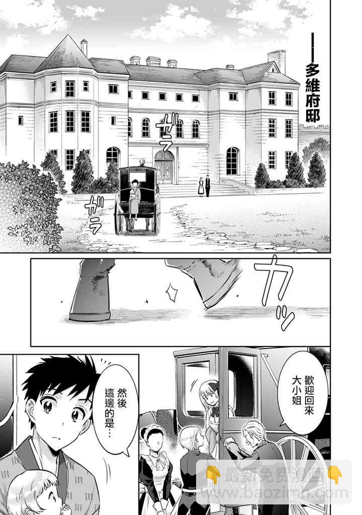 《即使是不起眼剑圣亦是最强》第3话 第7页