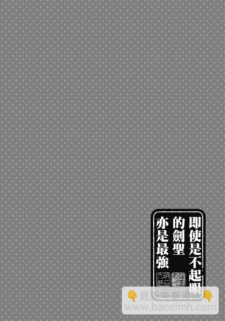 《即使是不起眼剑圣亦是最强》亦是最强 作者动向 第8页