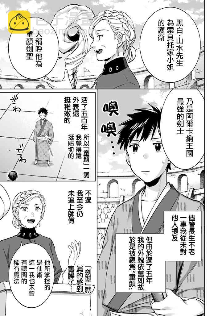 《即使是不起眼剑圣亦是最强》第7话 第3页