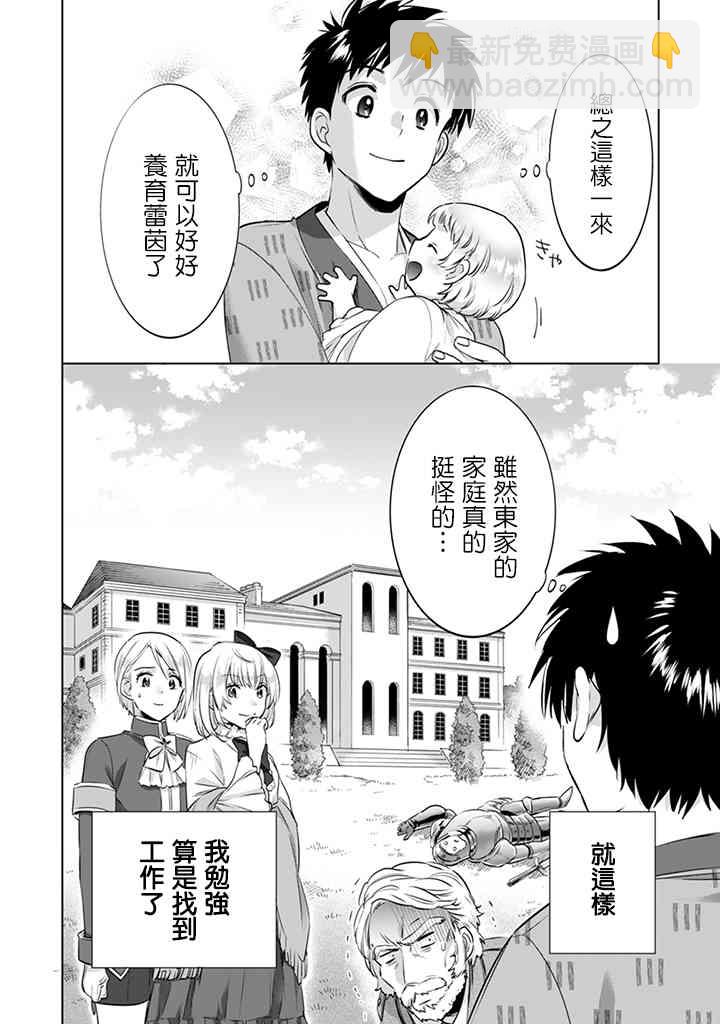 《即使是不起眼剑圣亦是最强》第4话 第3页