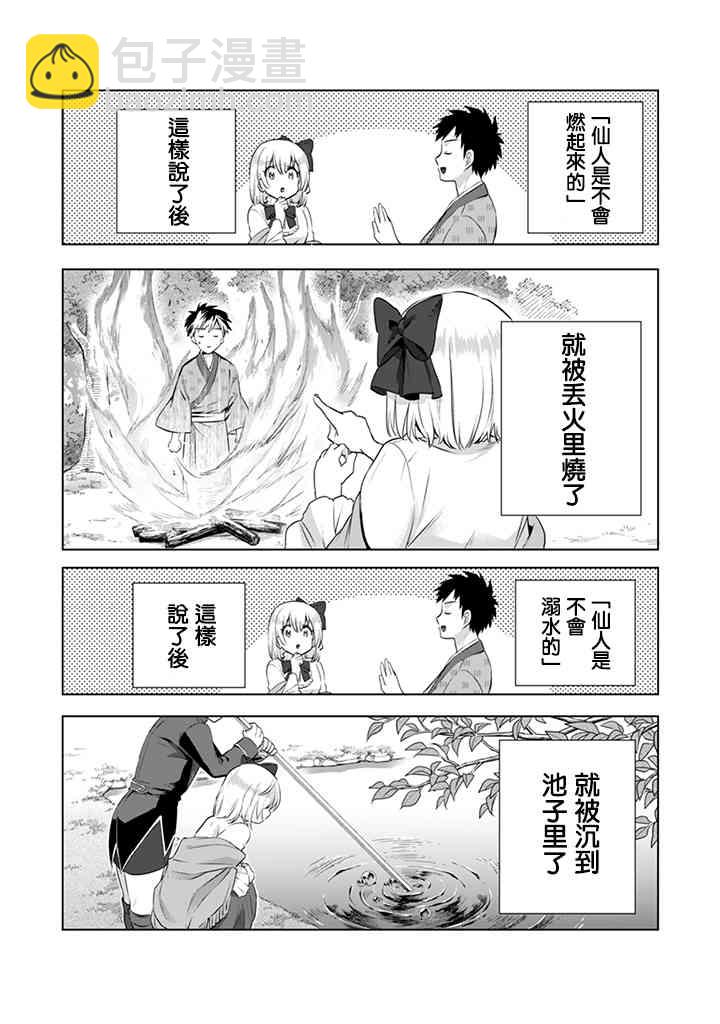 《即使是不起眼剑圣亦是最强》第4话 第5页
