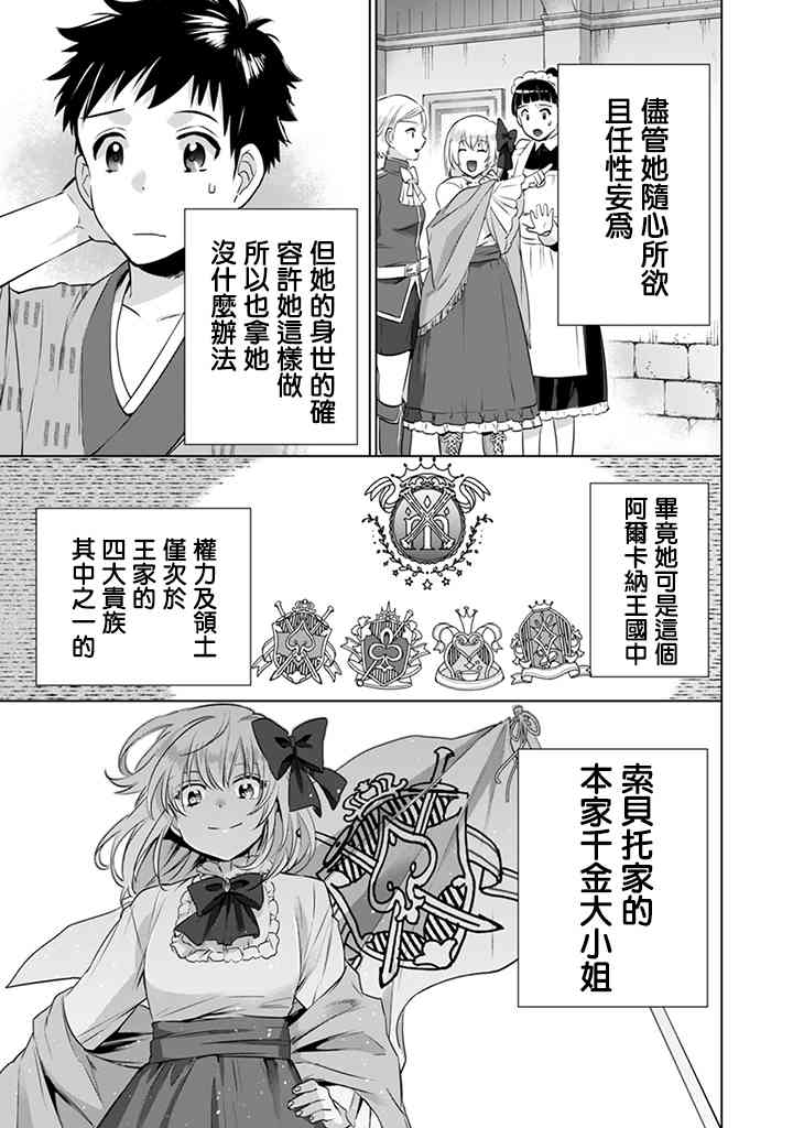 《即使是不起眼剑圣亦是最强》第4话 第6页