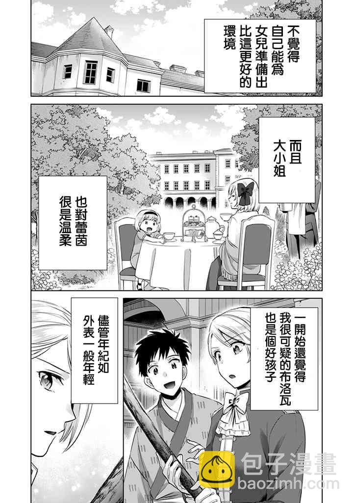 《即使是不起眼剑圣亦是最强》第4话 第9页