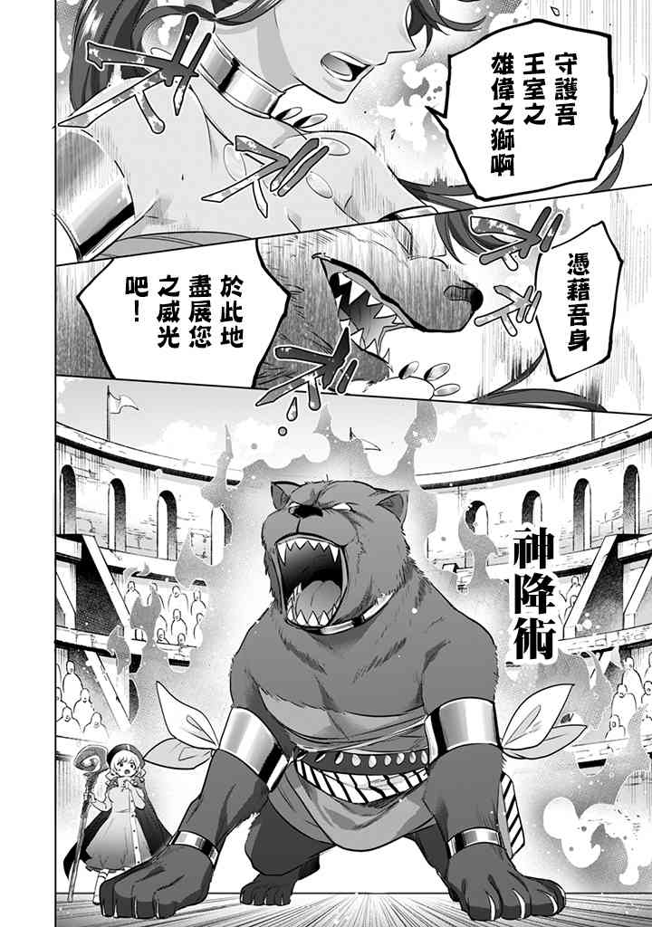 《即使是不起眼剑圣亦是最强》第6话 第12页