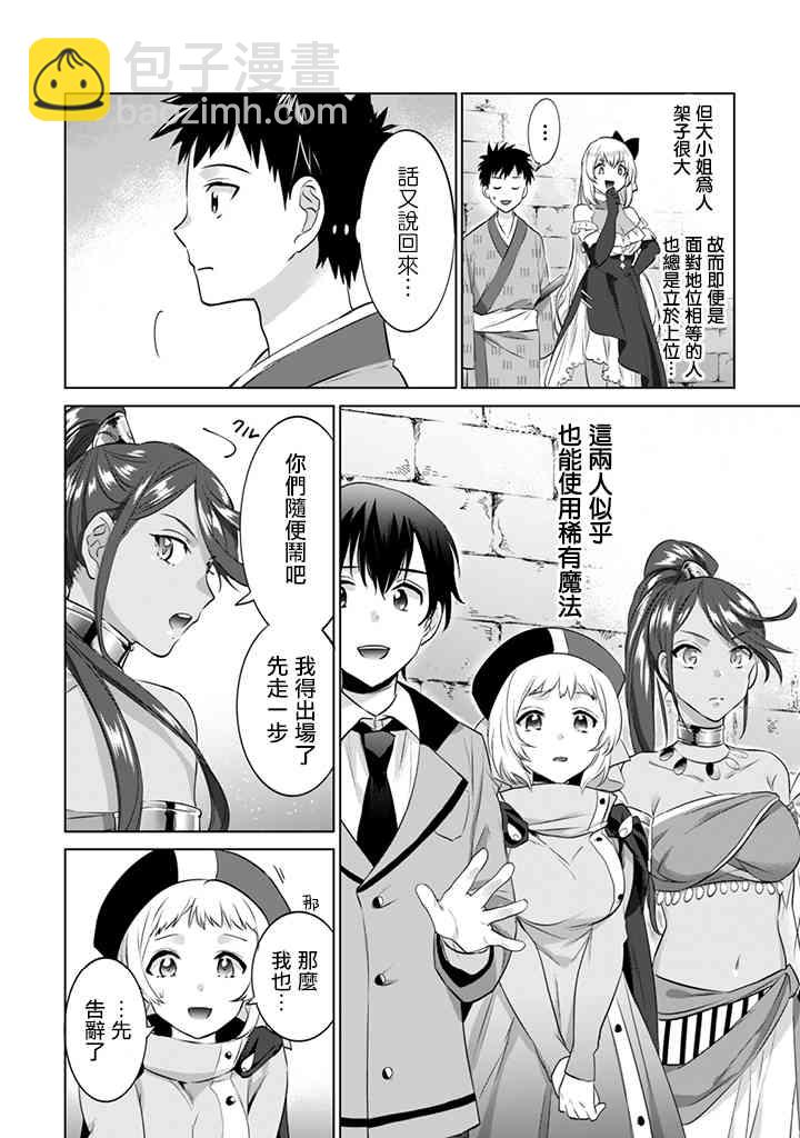 《即使是不起眼剑圣亦是最强》第6话 第8页