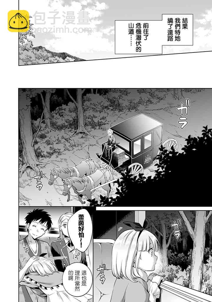 《即使是不起眼剑圣亦是最强》第5话 第4页