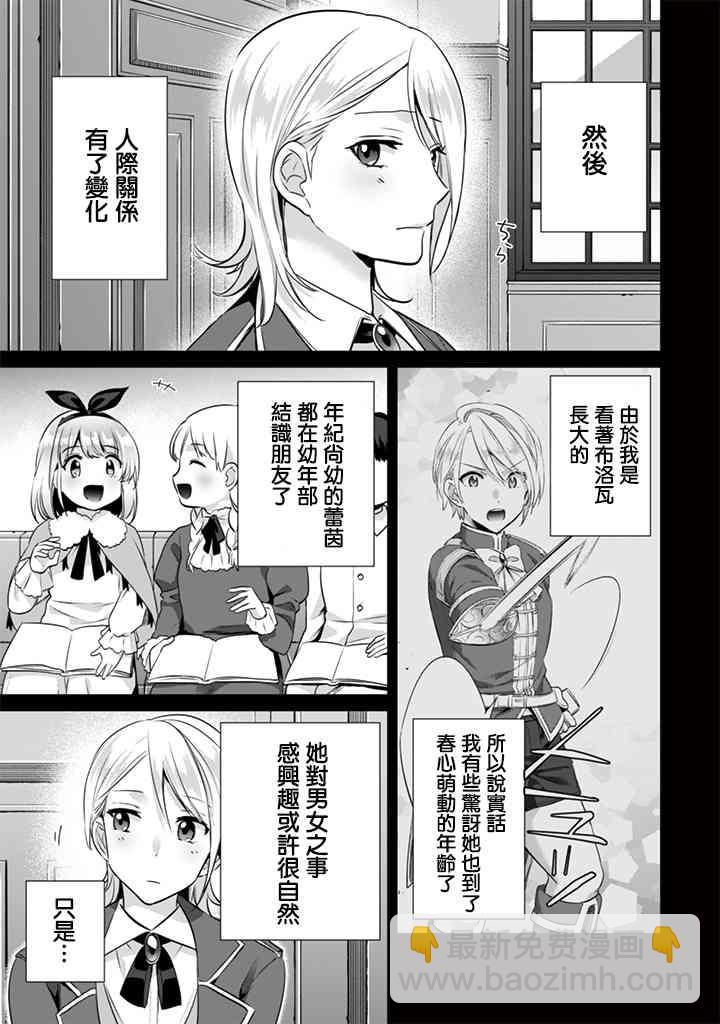 《即使是不起眼剑圣亦是最强》第9话 第3页
