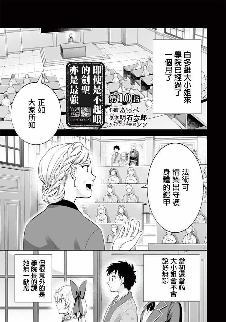 《即使是不起眼剑圣亦是最强》第10话 第1页