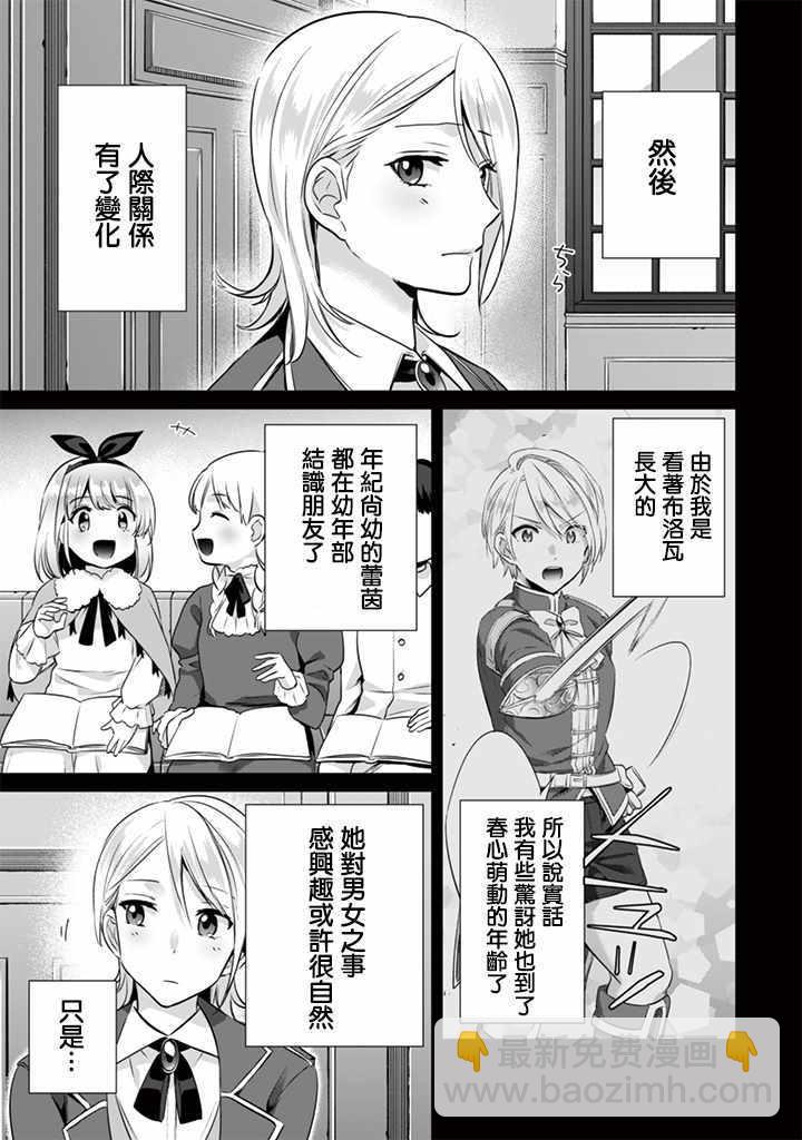《即使是不起眼剑圣亦是最强》第10话 第3页
