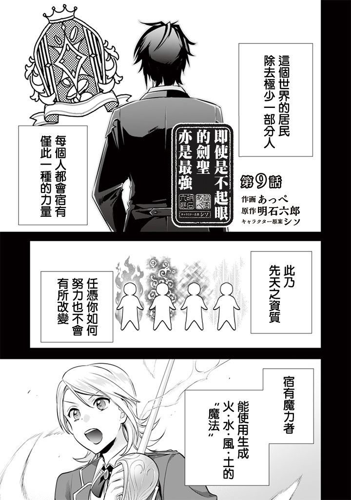 《即使是不起眼剑圣亦是最强》第8话 第1页