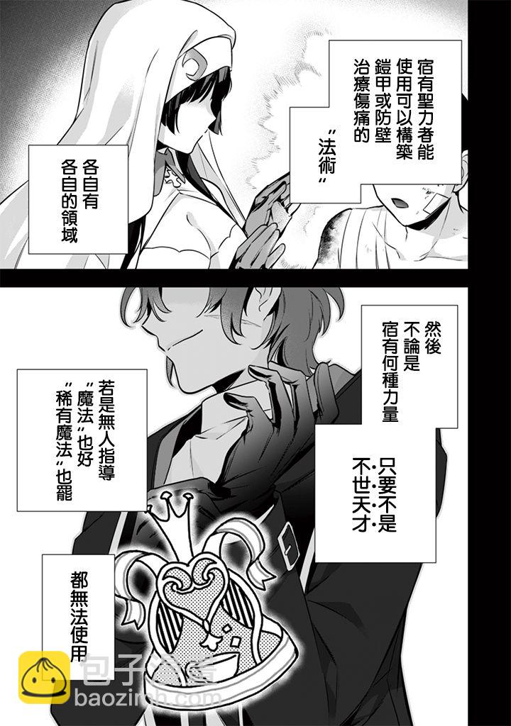 《即使是不起眼剑圣亦是最强》第8话 第3页